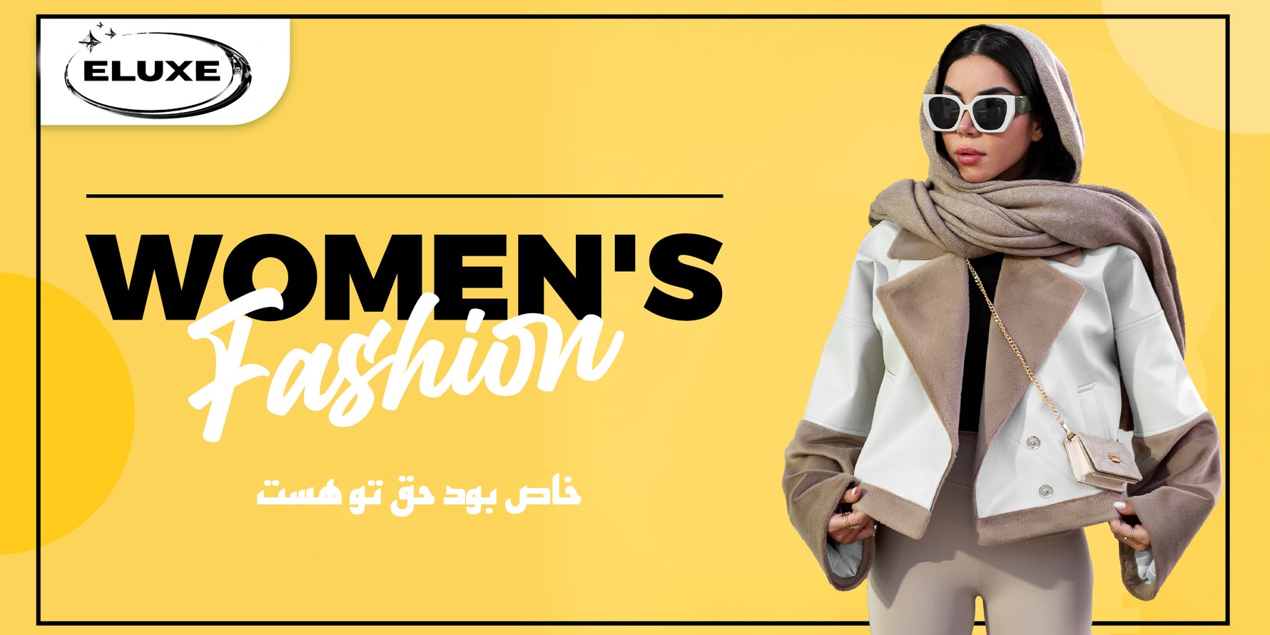 مدل‌ های شیک زنانه در Eluxe - لباس‌ های مد روز